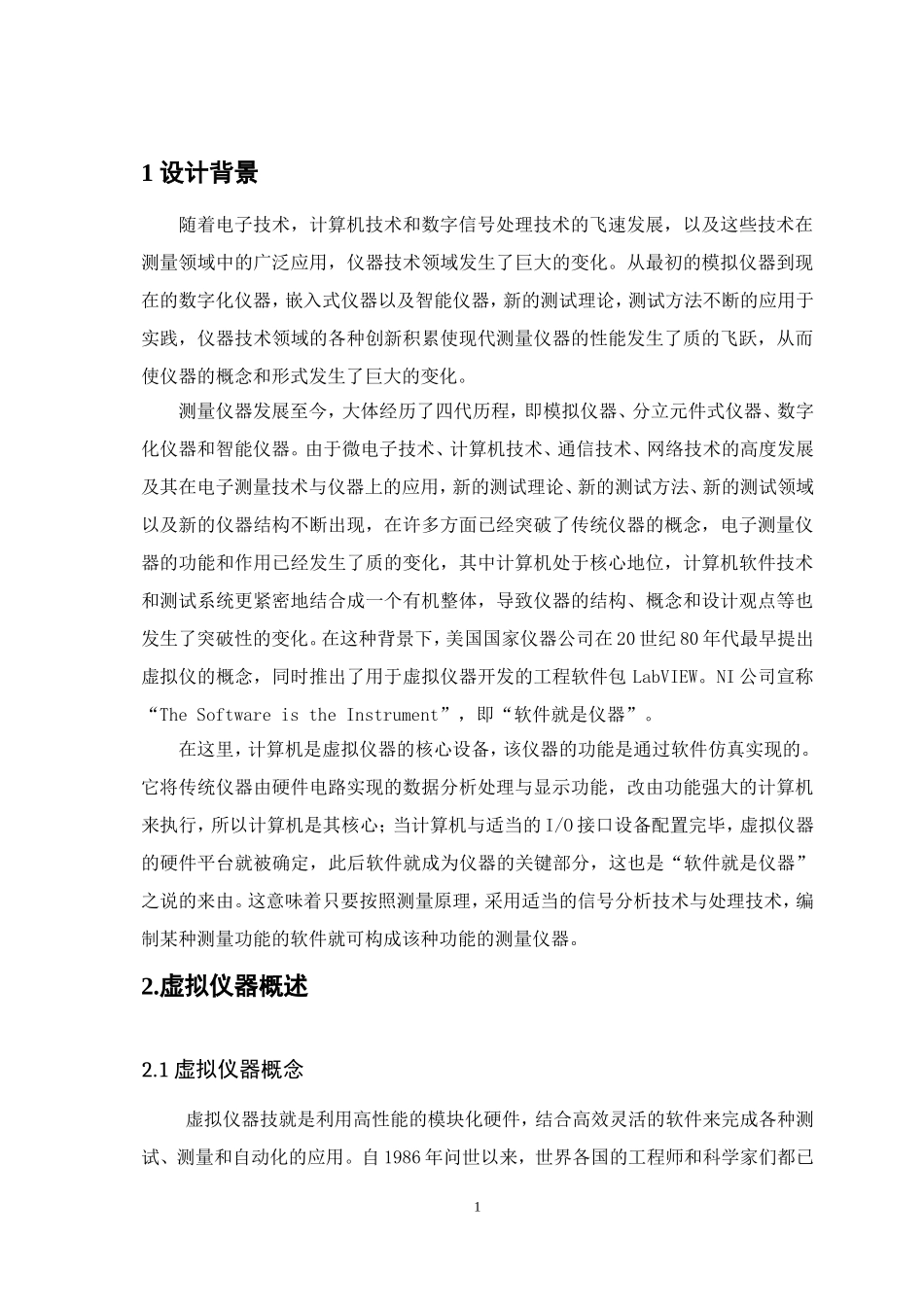 2024年基于tcp的LABVIEW课程设计_第3页