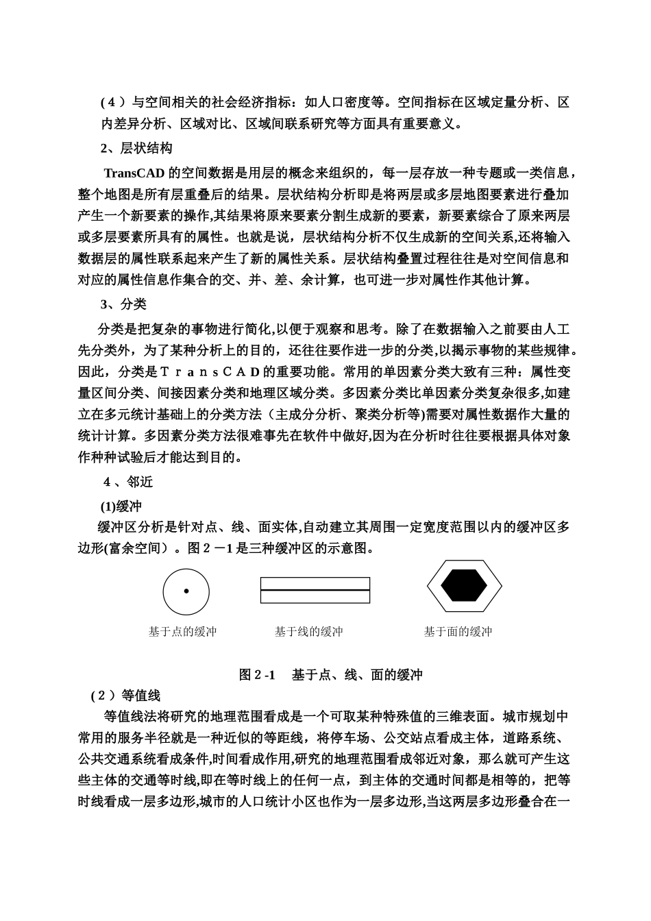2024年基于TransCAD的公交线网评价指标_第3页
