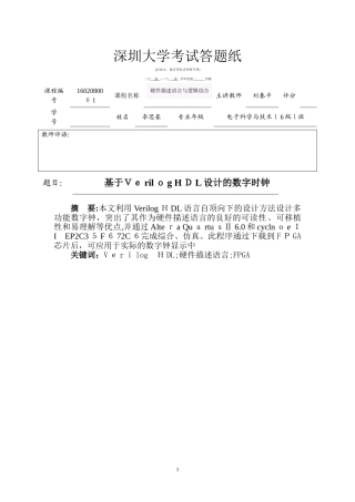 2024年基于VerilogHDL设计的数字时钟