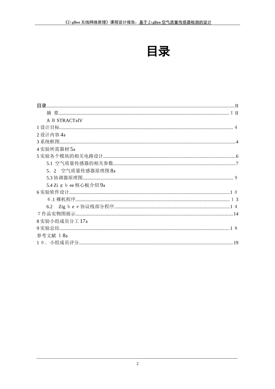 2024年基于Zigbee的空气质量检测_第2页