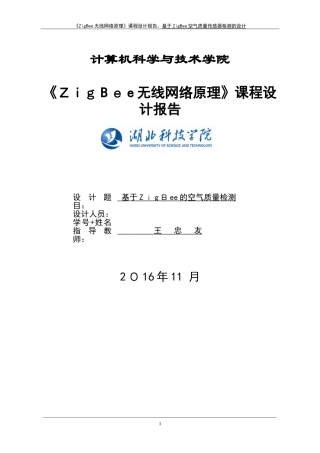 2024年基于Zigbee的空气质量检测