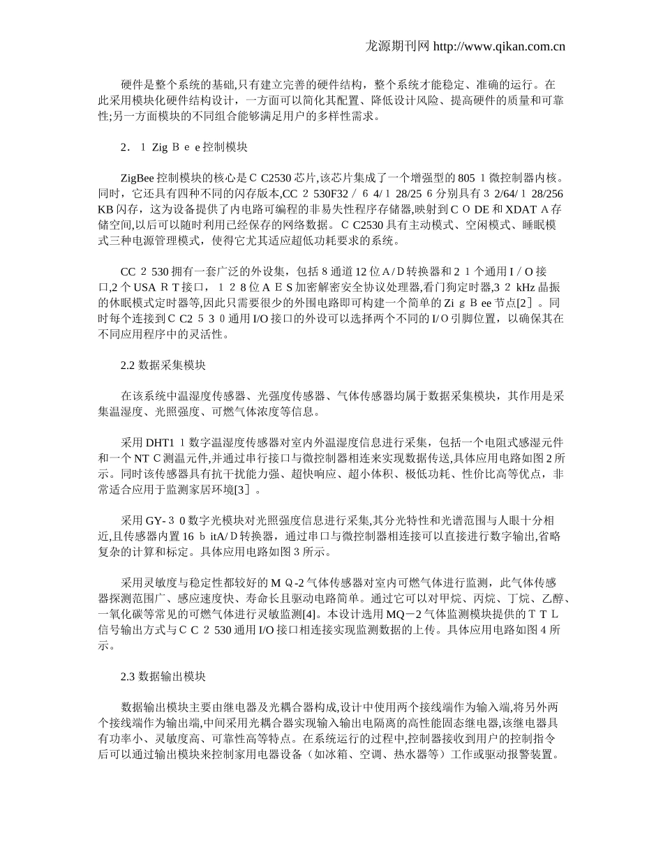 2024年基于ZigBee技术的智能家居系统设计_第2页