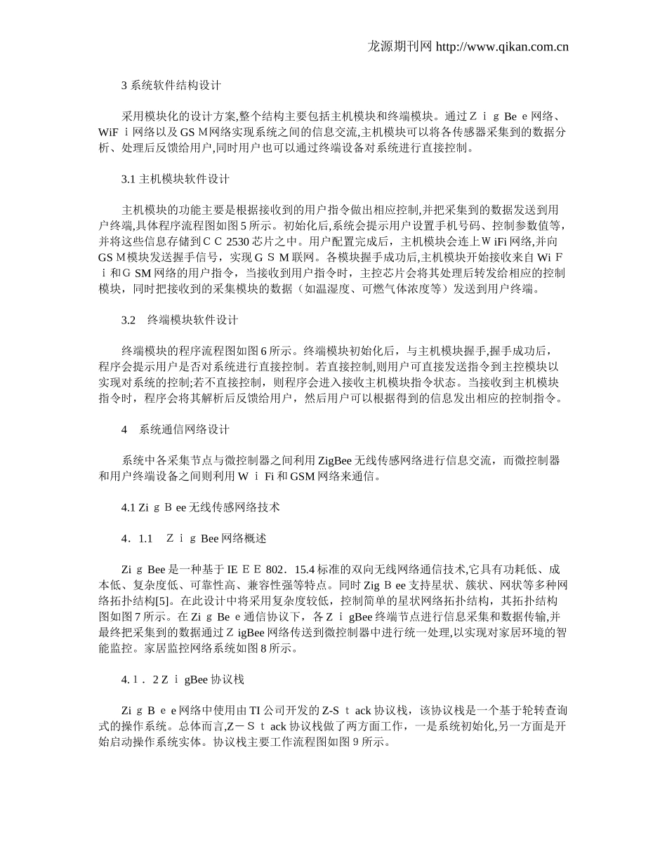 2024年基于ZigBee技术的智能家居系统设计_第3页