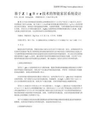 2024年基于ZigBee技术的智能家居系统设计