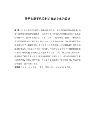 2024年基于安卓手机控制的智能小车的设计
