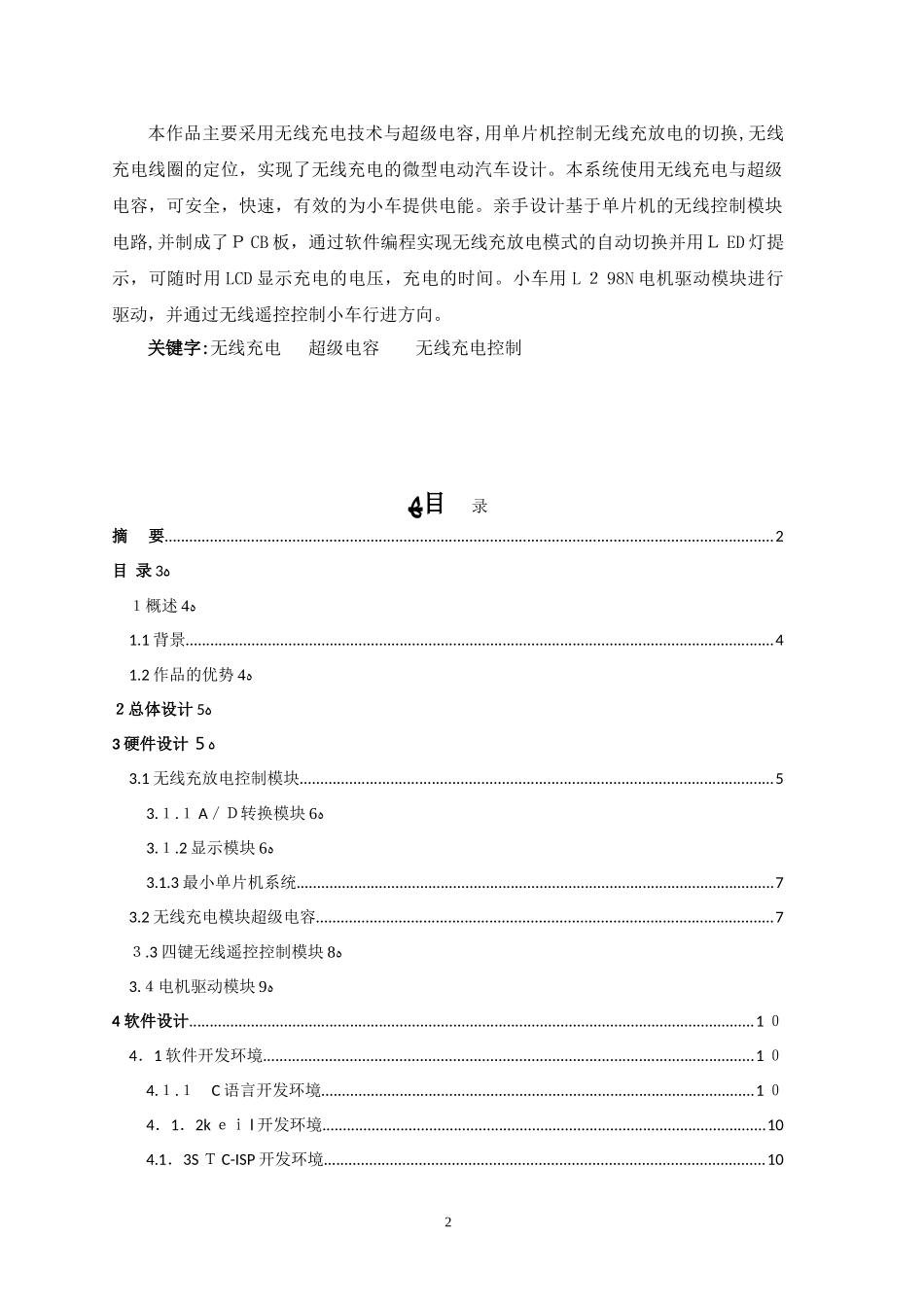 2024年基于超级电容的无线充电设计参赛作品说明书_第2页