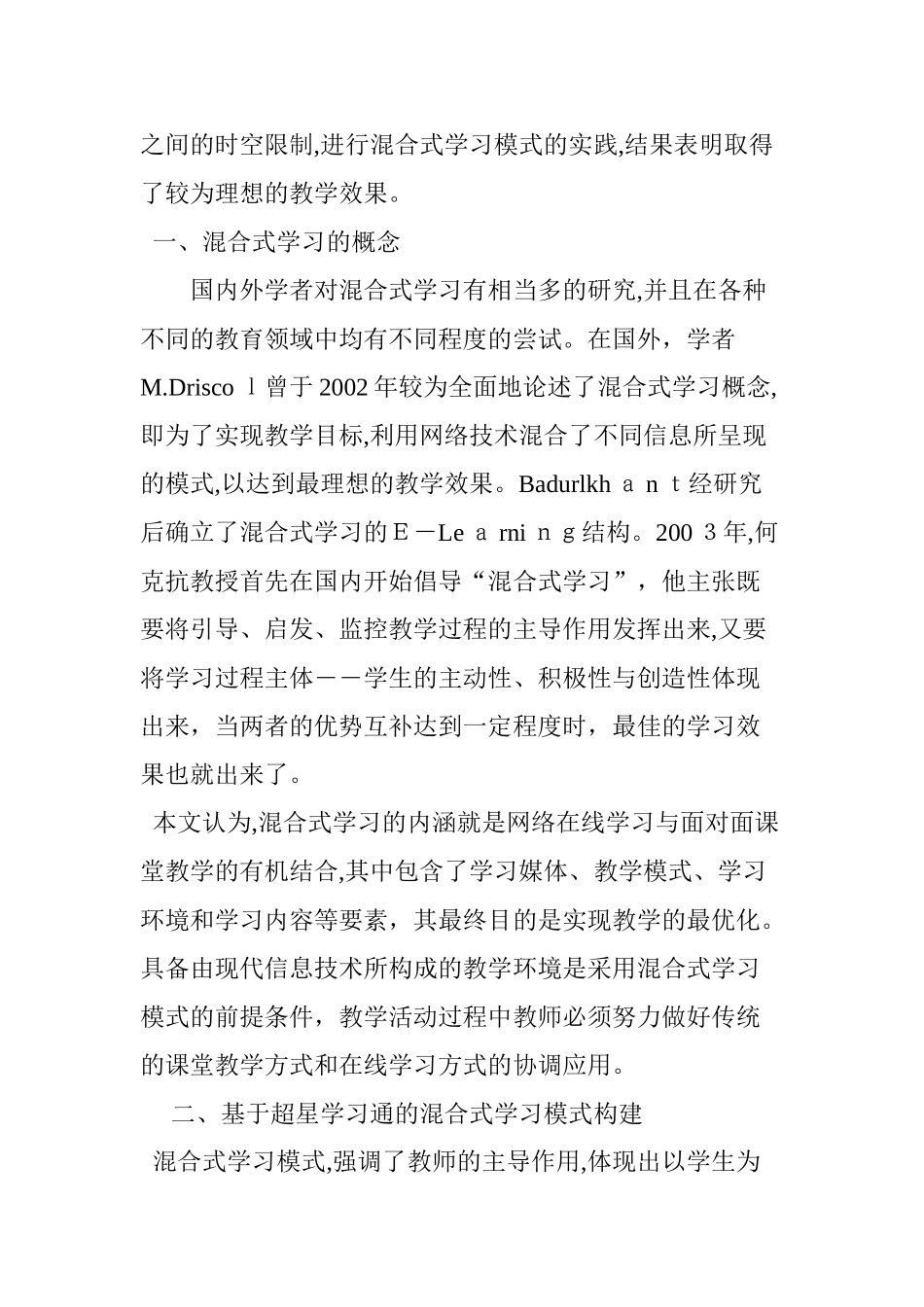 2024年基于超星学习通的混合式学习模式探索_第2页