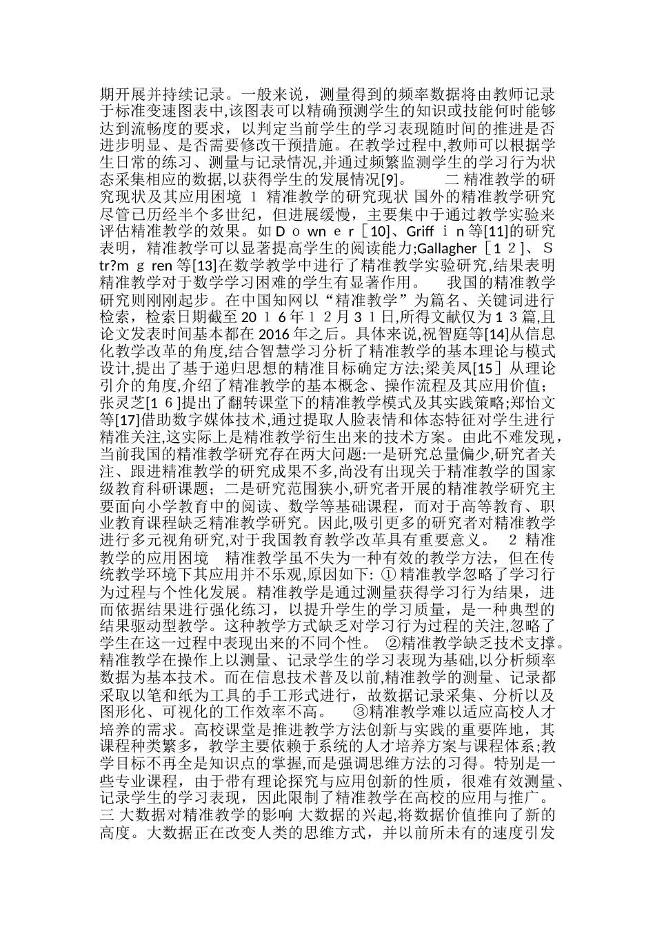 2024年基于大数据的精准教学模式探究_第2页