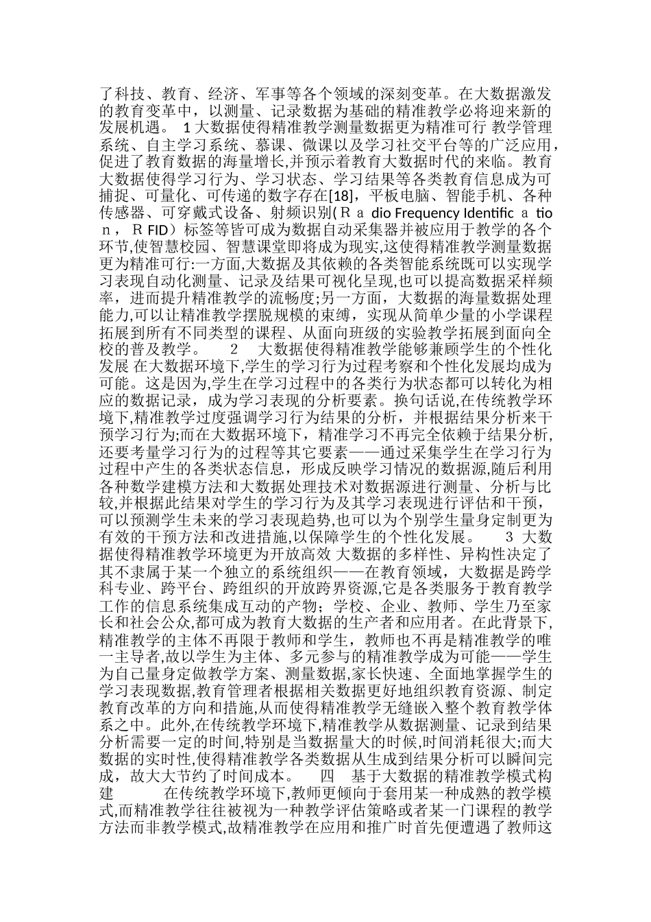 2024年基于大数据的精准教学模式探究_第3页