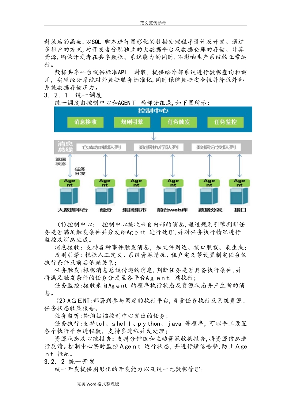 2024年基于大数据的能力开放平台解决处理方案报告_第3页