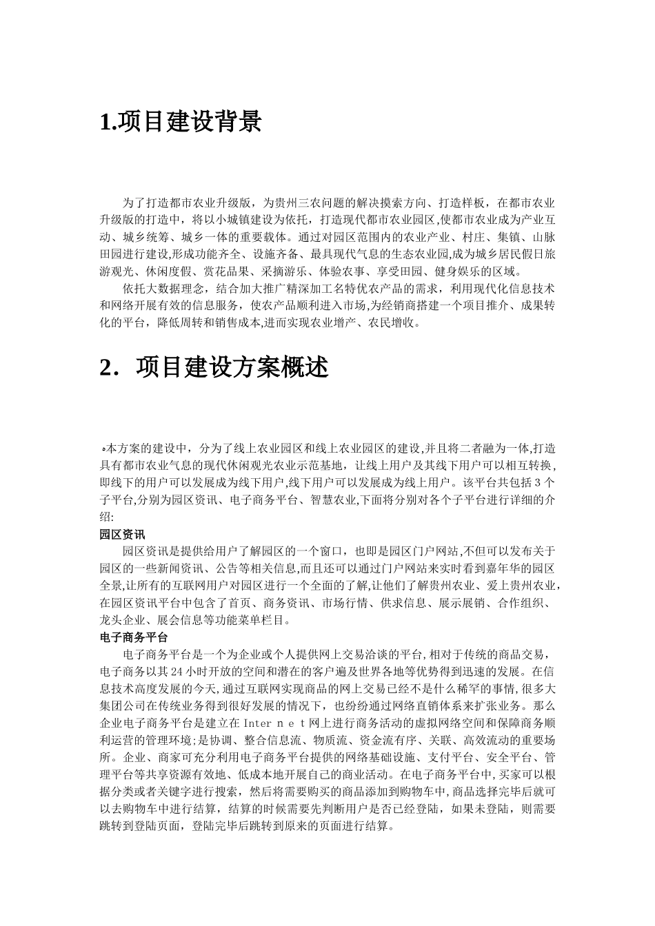2024年基于大数据的智慧农业园区建设方案_第1页