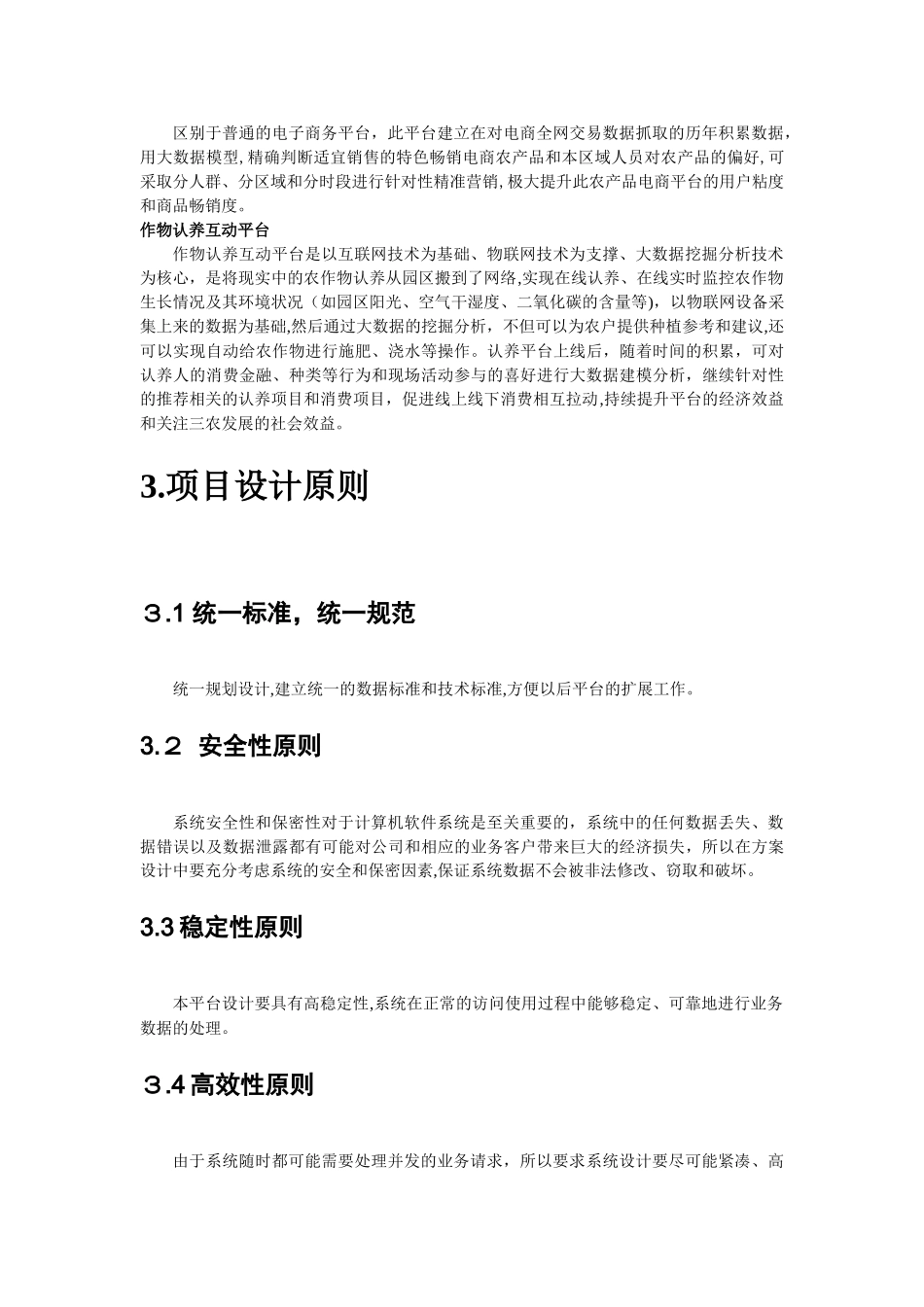 2024年基于大数据的智慧农业园区建设方案_第2页