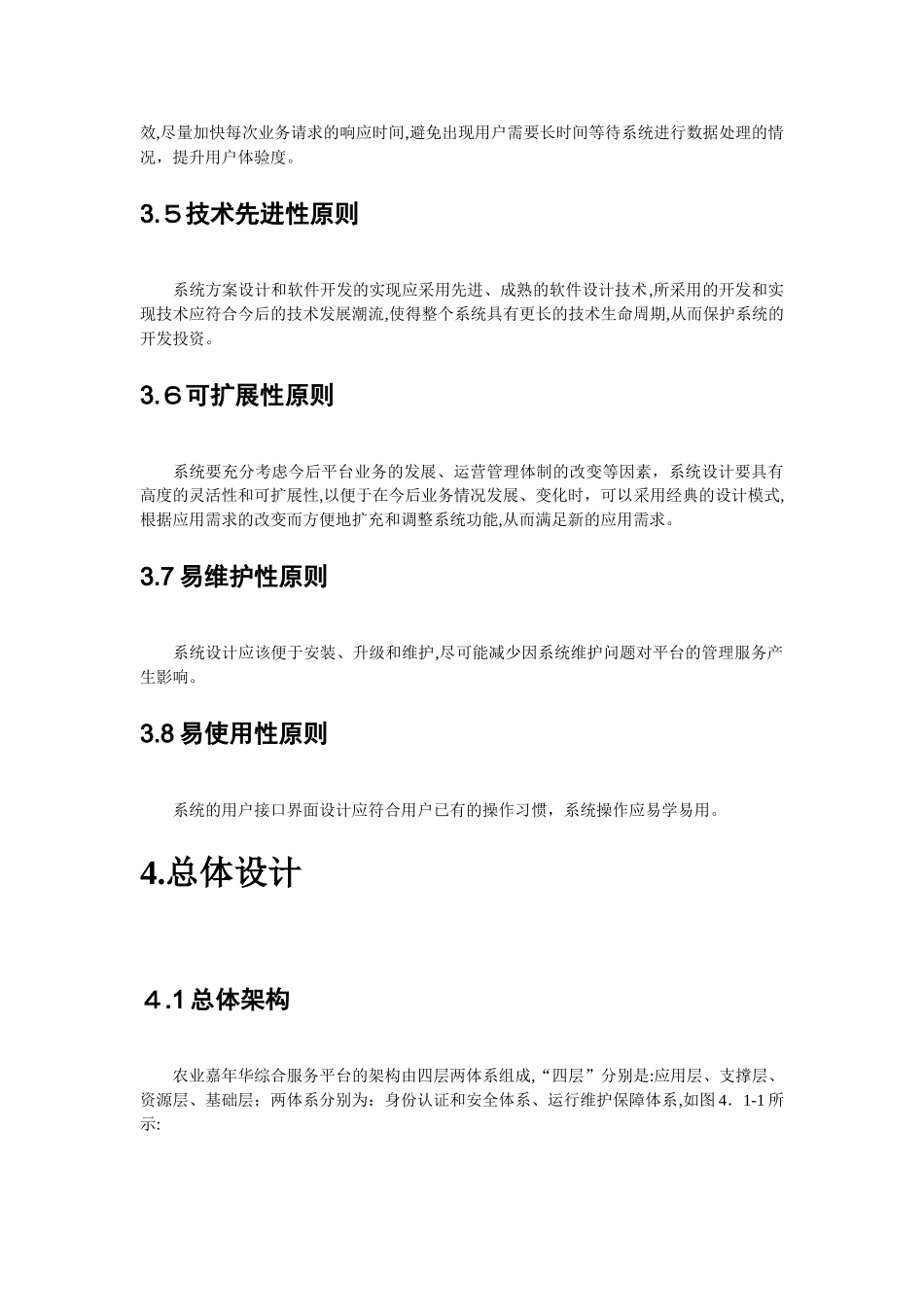 2024年基于大数据的智慧农业园区建设方案_第3页