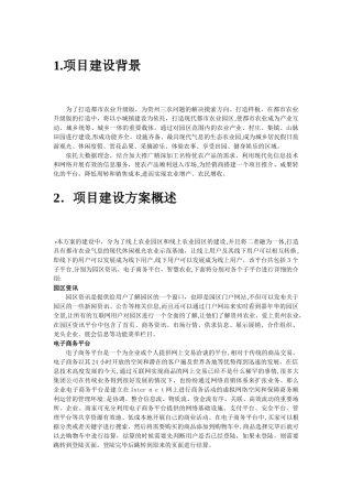 2024年基于大数据的智慧农业园区建设方案