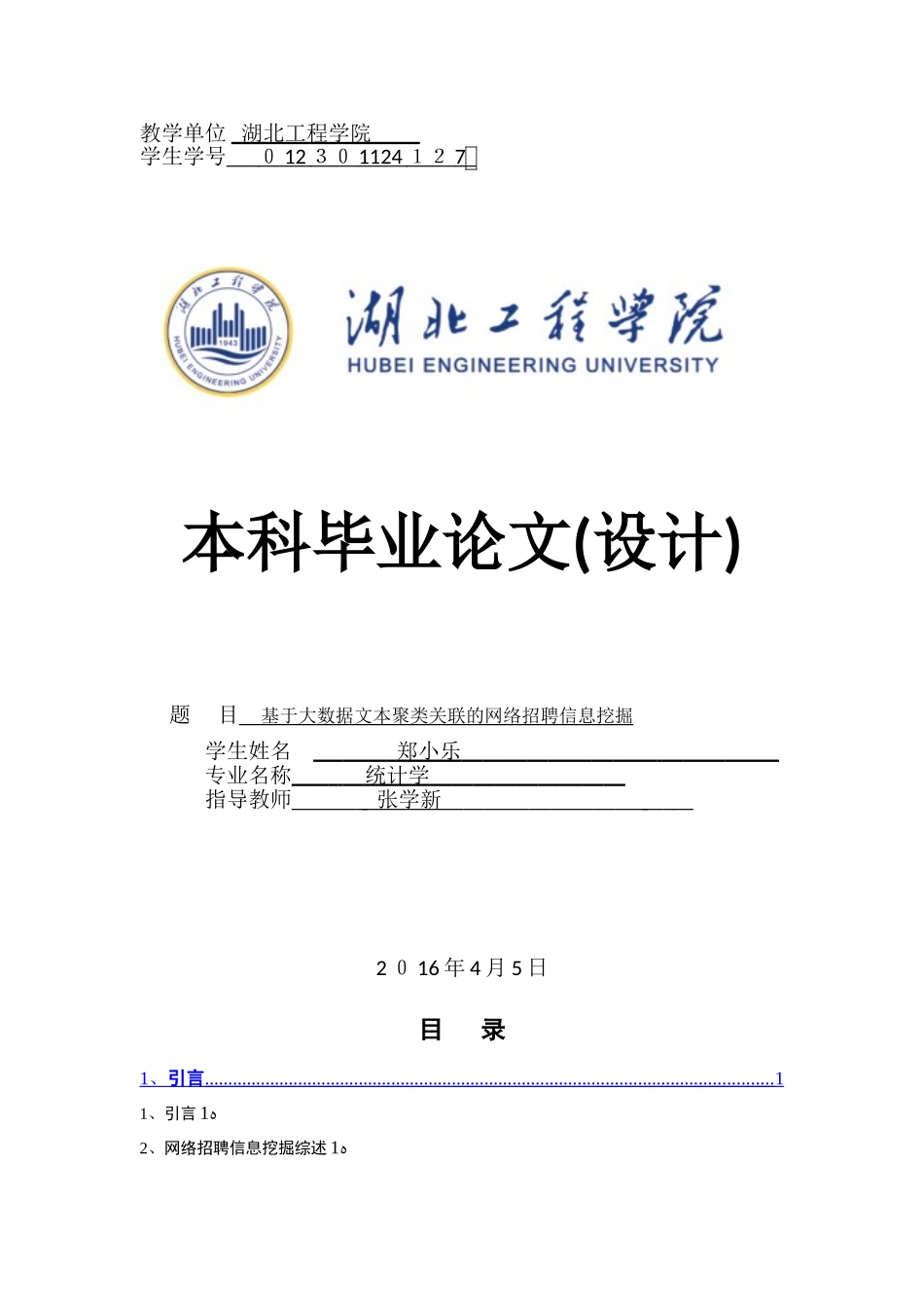 2024年基于大数据文本聚类关联的网络招聘信息挖掘_第1页