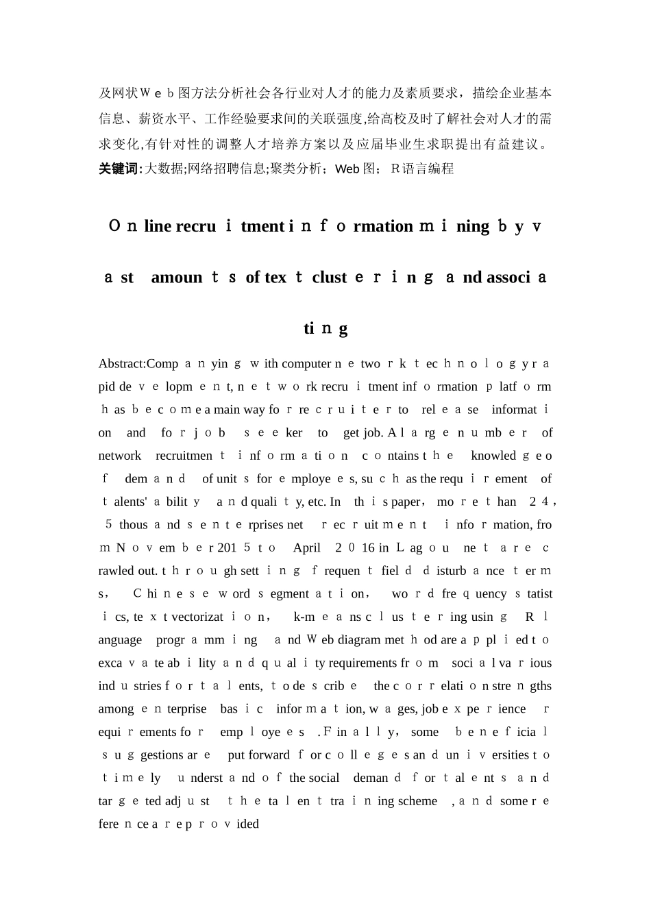 2024年基于大数据文本聚类关联的网络招聘信息挖掘_第3页