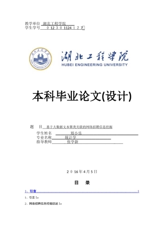 2024年基于大数据文本聚类关联的网络招聘信息挖掘