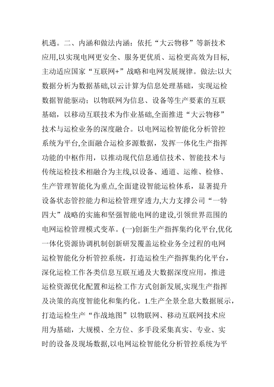2024年基于大云物移的智能运检技术推动传统运检模式的变革_第3页