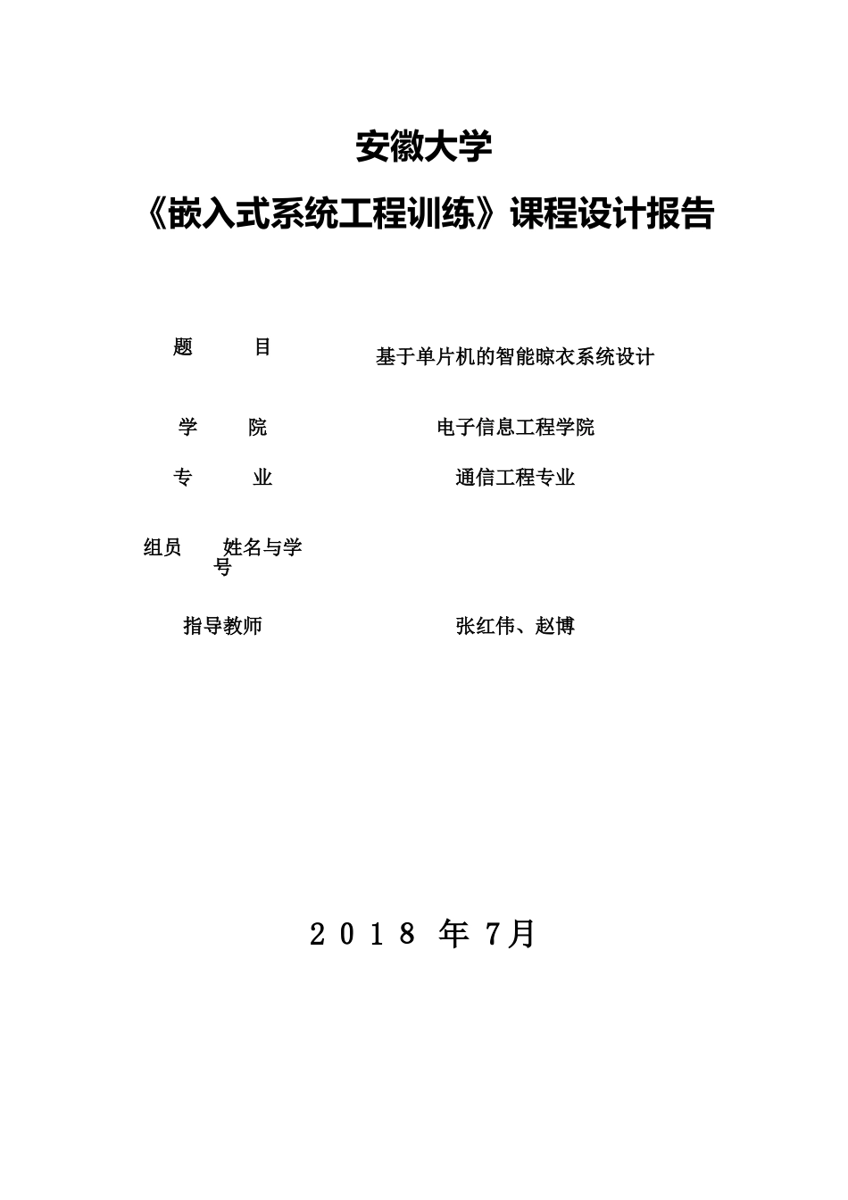 2024年基于单片机的的智能晾衣系统设计_第1页