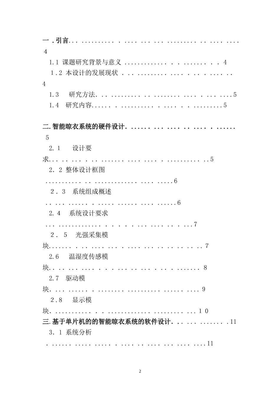 2024年基于单片机的的智能晾衣系统设计_第3页