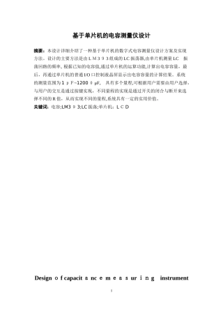 2024年基于单片机的电容测量