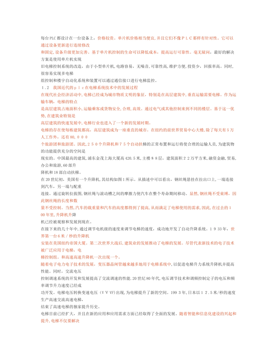 2024年基于单片机的电梯控制系统设计_第2页