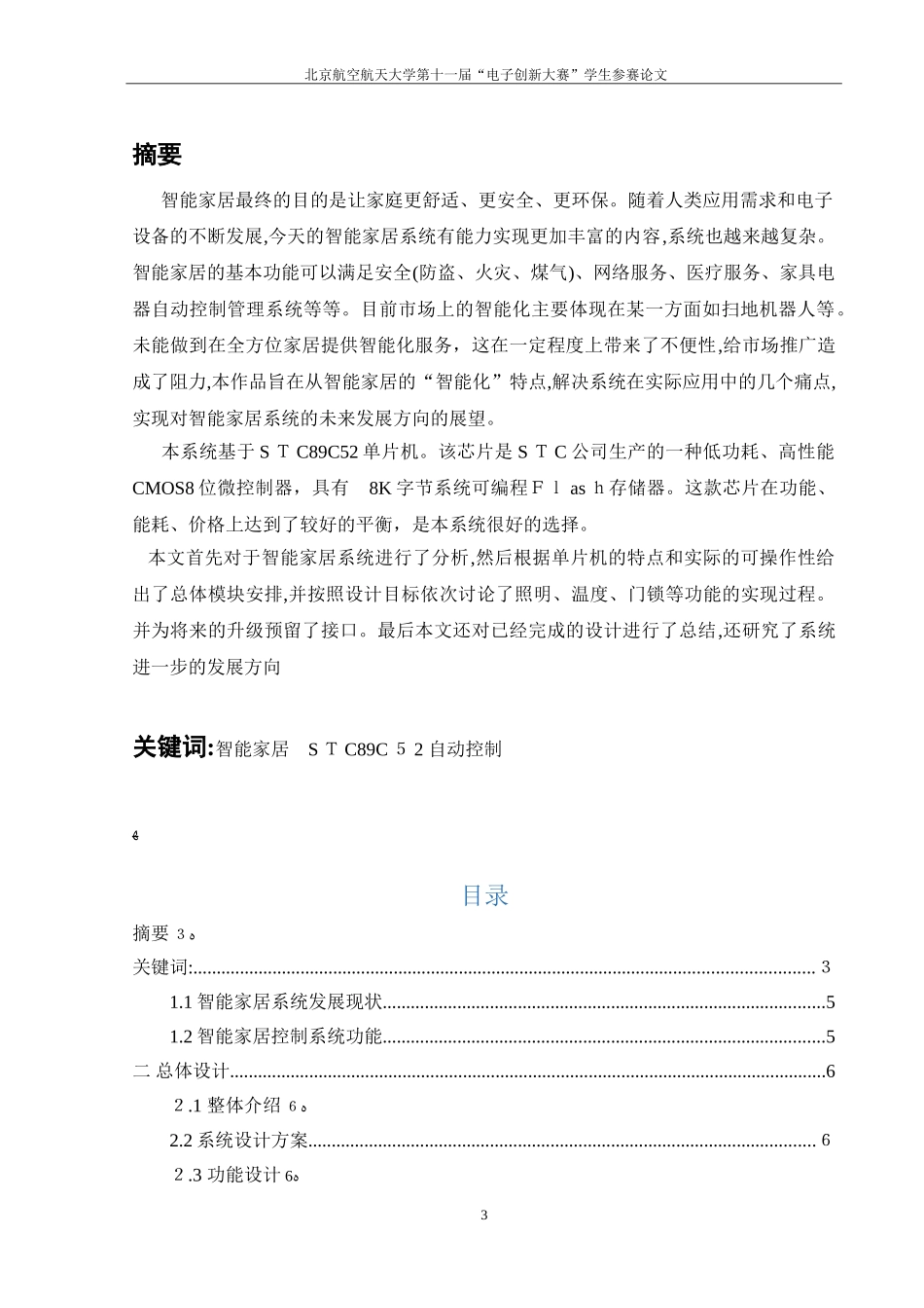 2024年基于单片机的智能家居系统_第3页