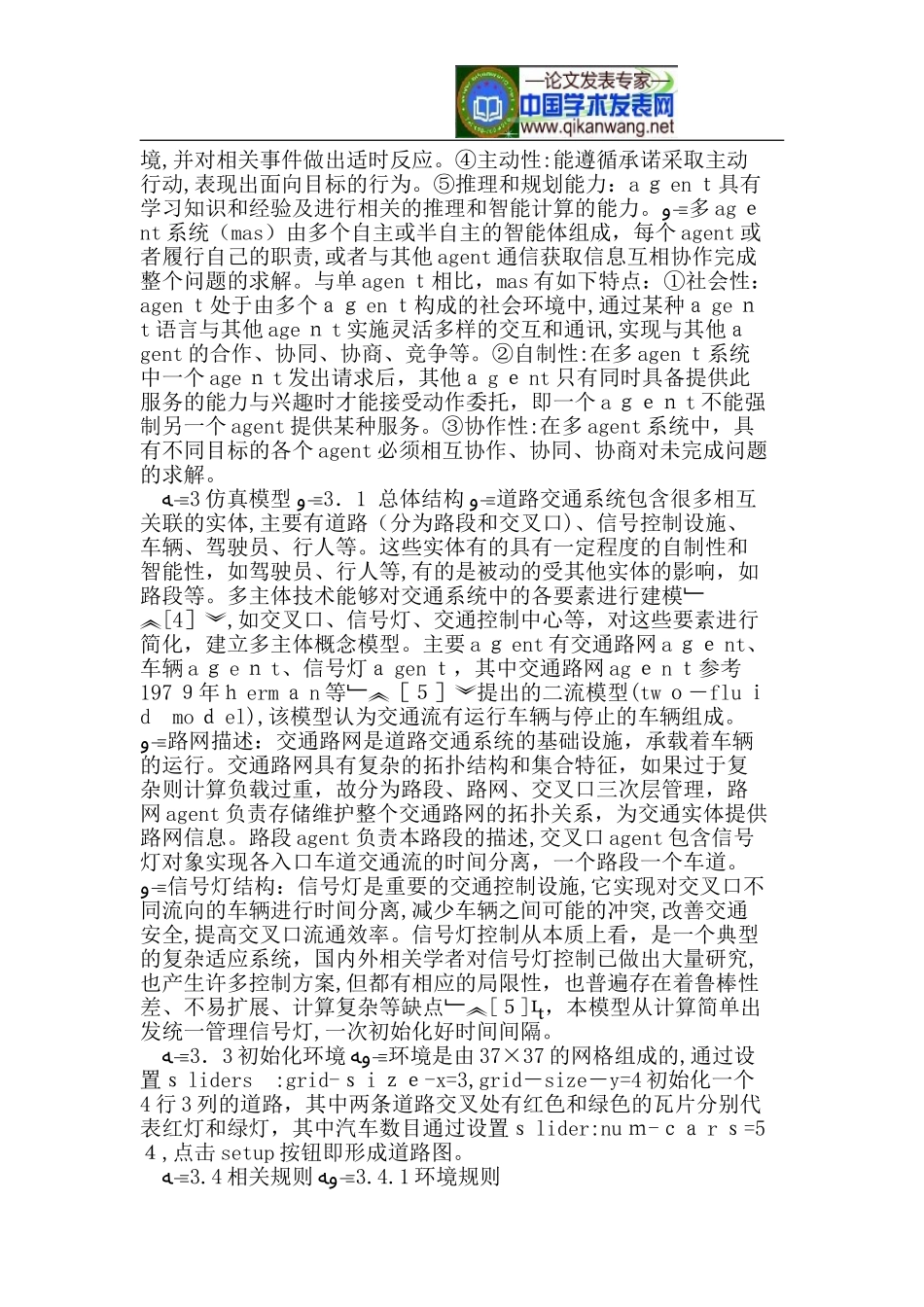 2024年基于多智能体的城市交通仿真研究_第2页