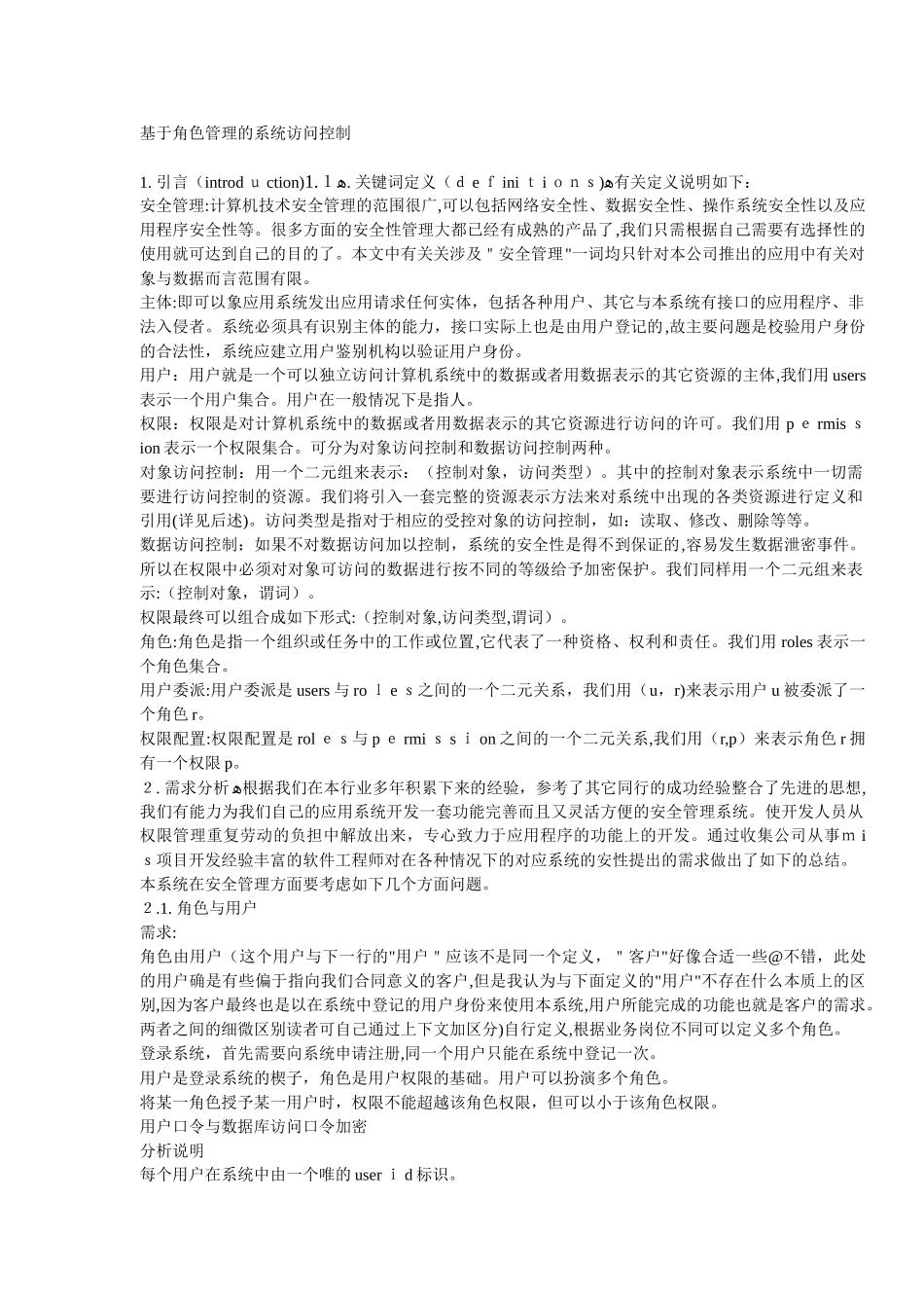 2024年基于角色管理的系统访问控制_第1页