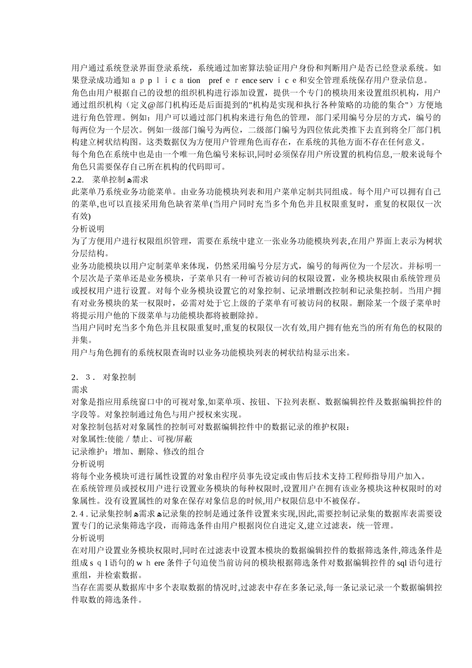2024年基于角色管理的系统访问控制_第2页