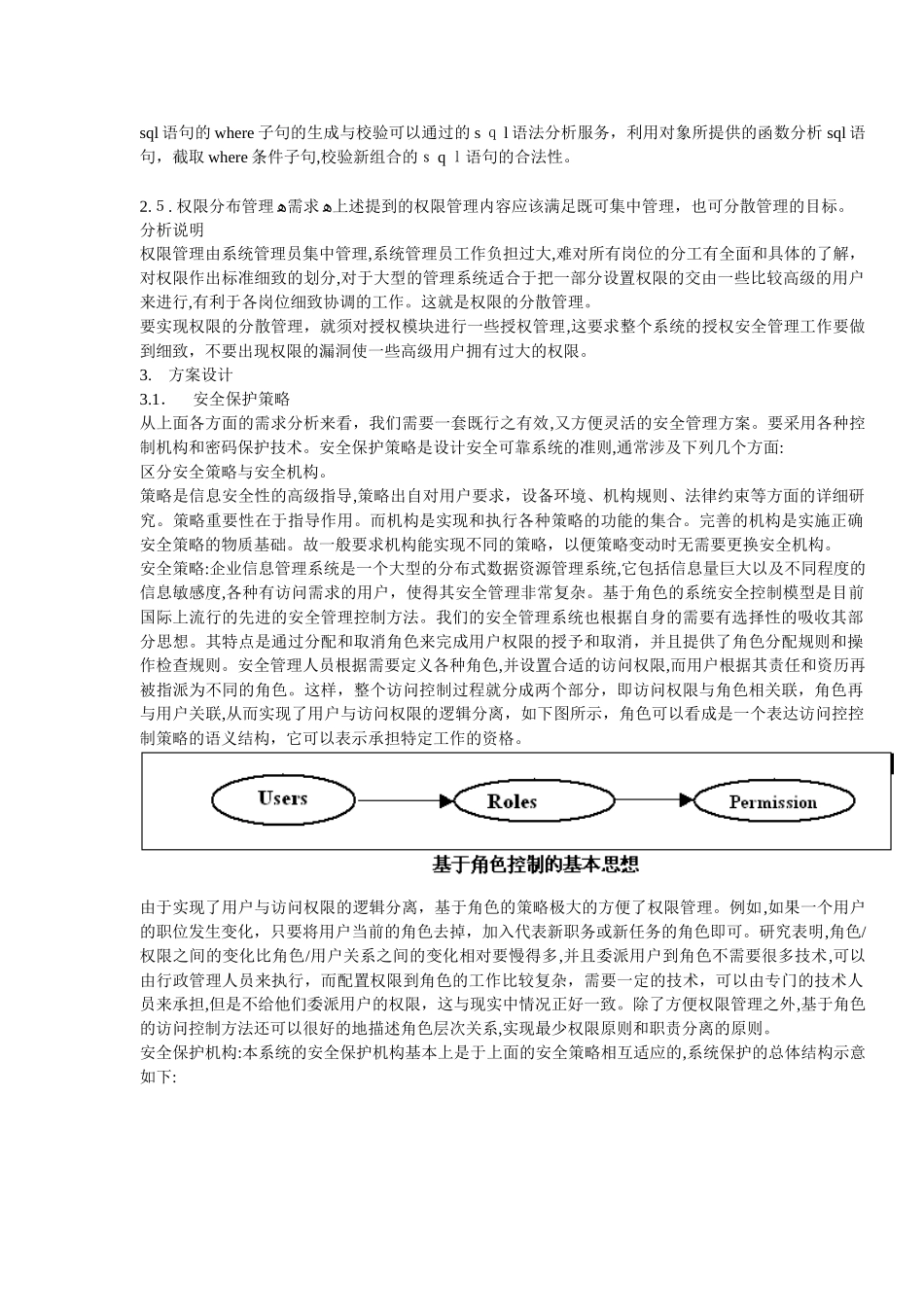 2024年基于角色管理的系统访问控制_第3页