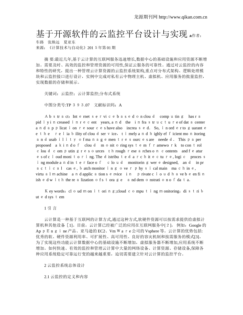 2024年基于开源软件的云监控平台设计与实现_第1页