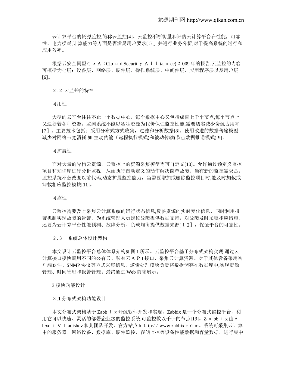 2024年基于开源软件的云监控平台设计与实现_第2页