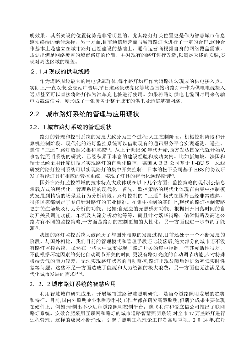 2024年基于路灯的智慧城市物联网体系设计_第2页