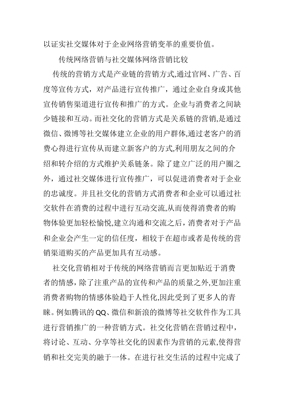 2024年基于社交媒体的企业网络营销模式变革_第2页