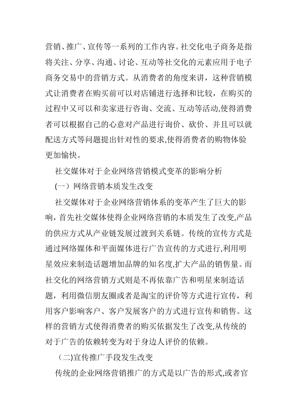2024年基于社交媒体的企业网络营销模式变革_第3页