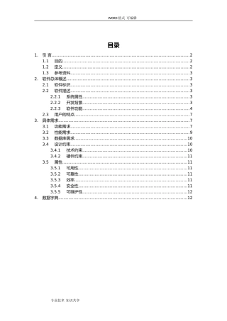 2024年基于微信公众平台的需求分析范文