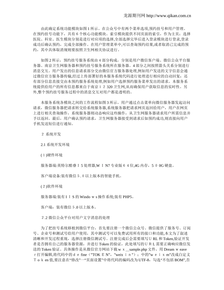 2024年基于微信公众平台的医院预约挂号服务系统实现_第2页