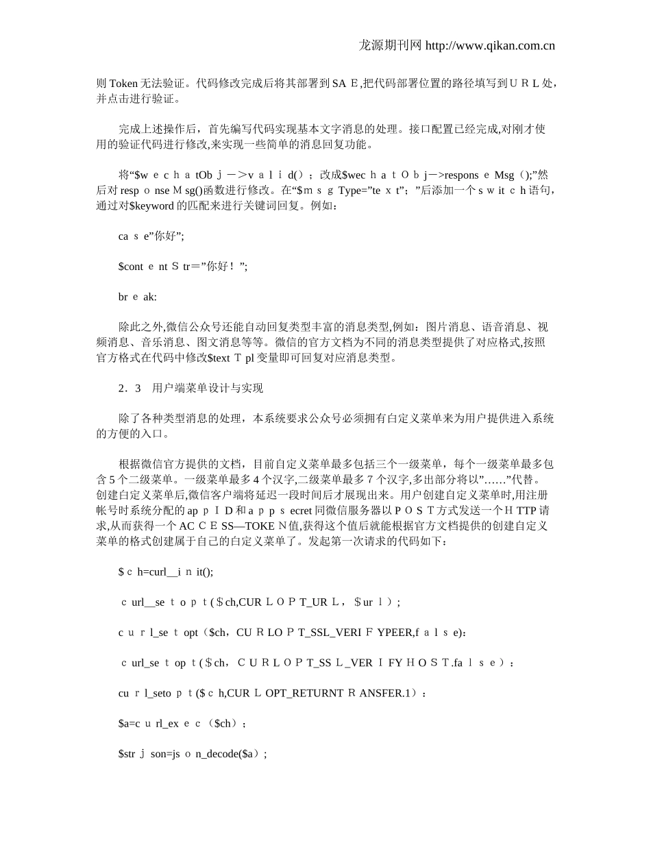 2024年基于微信公众平台的医院预约挂号服务系统实现_第3页