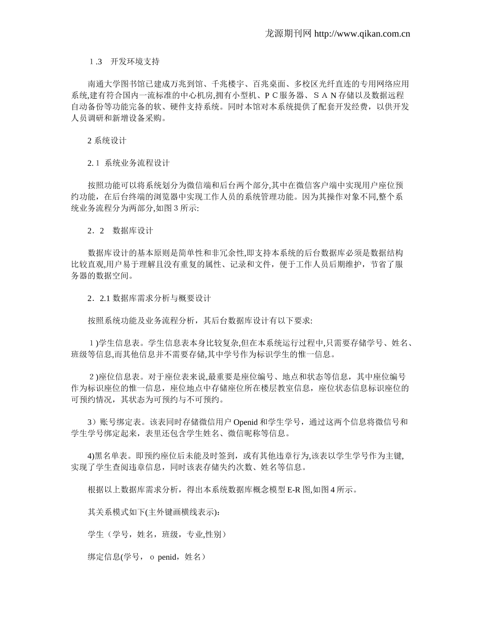 2024年基于微信公众平台构建图书馆座位管理系统_第3页