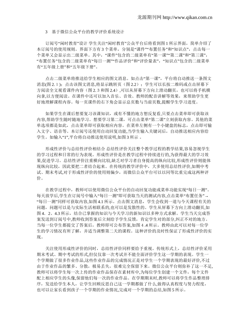 2024年基于微信公众平台环境支持的教学评价系统研究_第3页