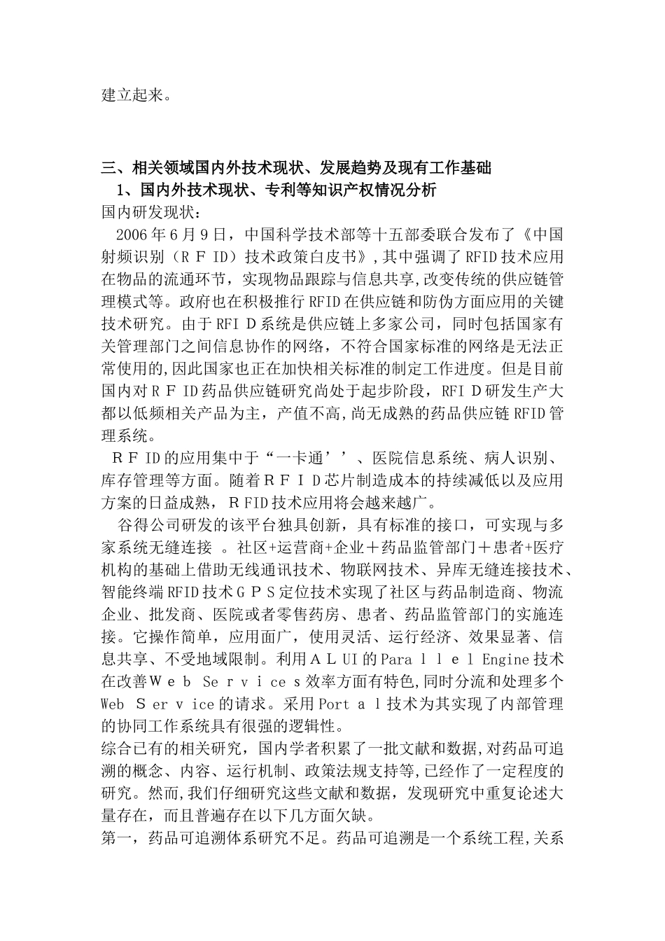 2024年基于物联网的食品药品安全可追溯信息服务平台_第2页