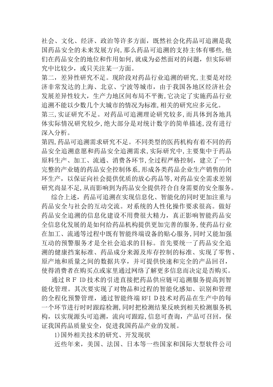 2024年基于物联网的食品药品安全可追溯信息服务平台_第3页