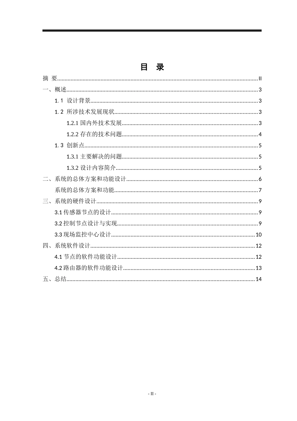 2024年基于物联网的鱼塘智能化养殖系统资料_第2页