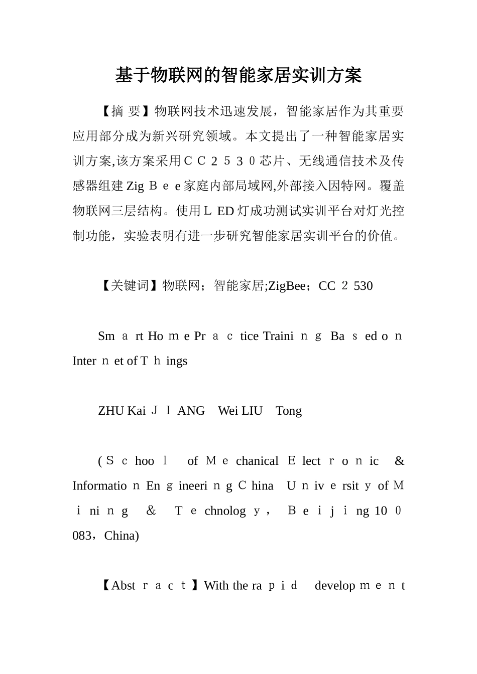 2024年基于物联网的智能家居实训报告_第2页