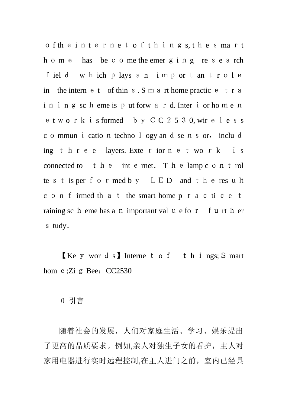 2024年基于物联网的智能家居实训报告_第3页