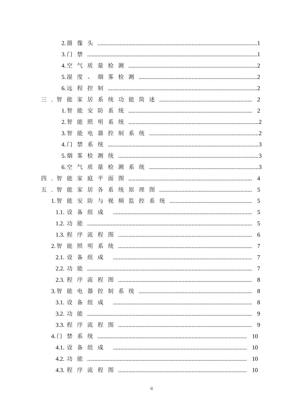 2024年基于物联网的智能家居系统设计_第2页