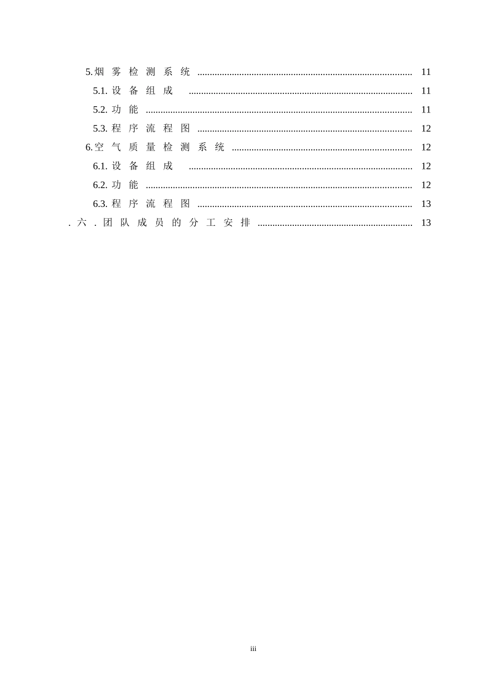2024年基于物联网的智能家居系统设计_第3页