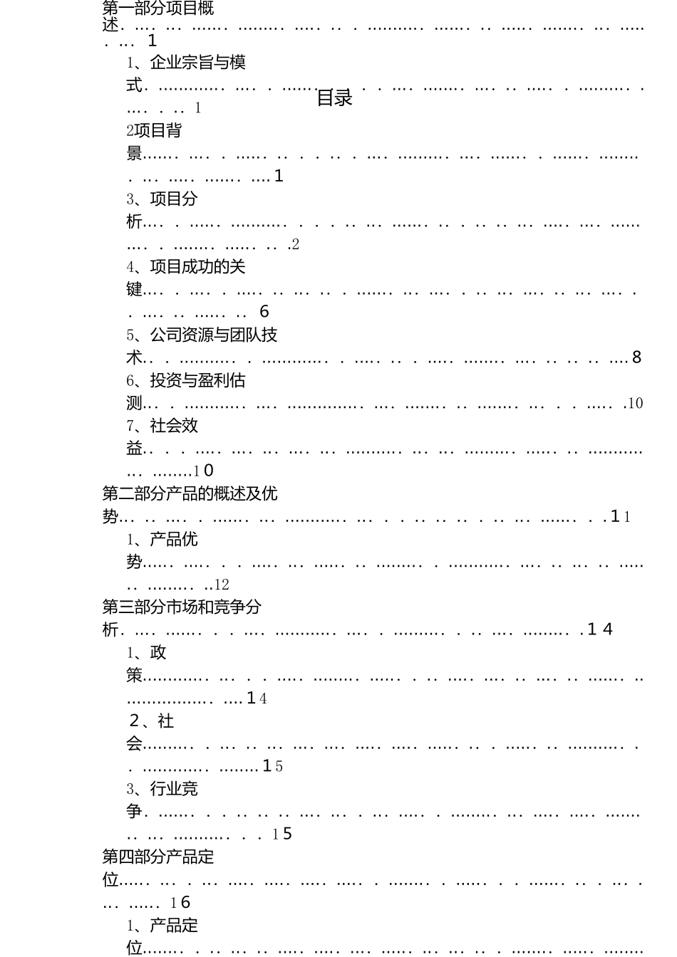 2024年基于物联网的智能绿色家庭照明系统商业计划书_第3页