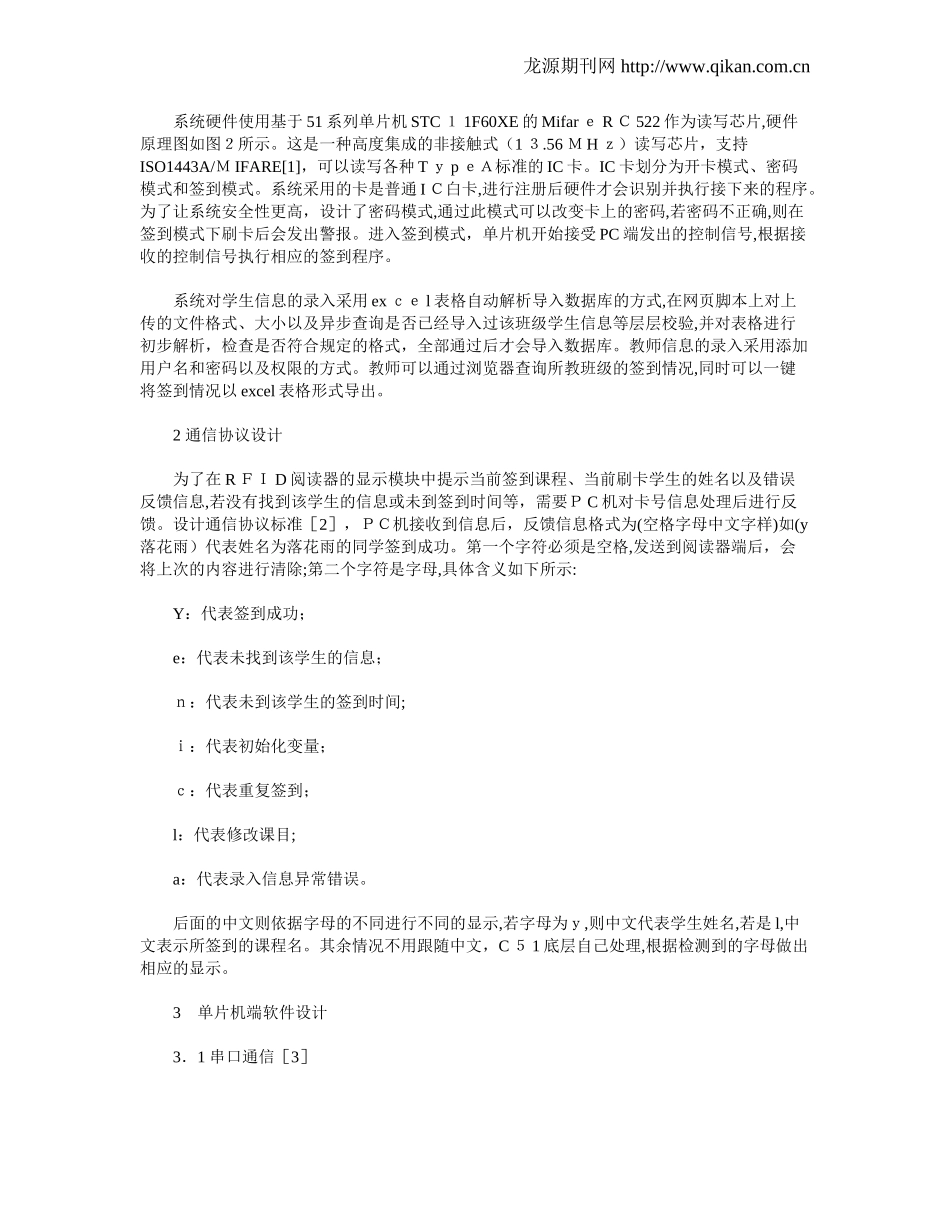 2024年基于物联网核心技术的智能考勤系统_第2页